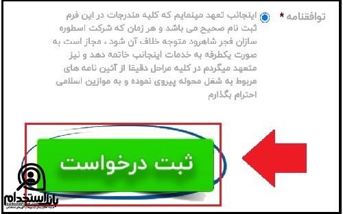 نحوه ثبت نام آزمون استخدام دانشگاه علوم پزشکی شاهرود